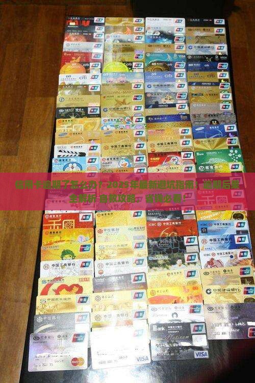 给银行信用卡逾期的后果及解决方法