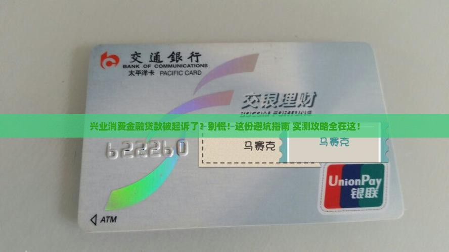 兴业消费金融贷款起诉后怎么处理