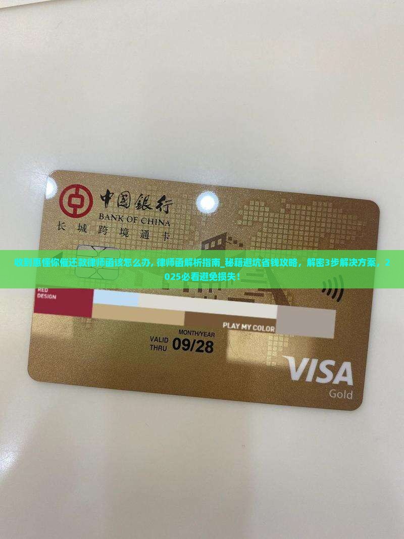 收到惠懂你催还款律师函该怎么办