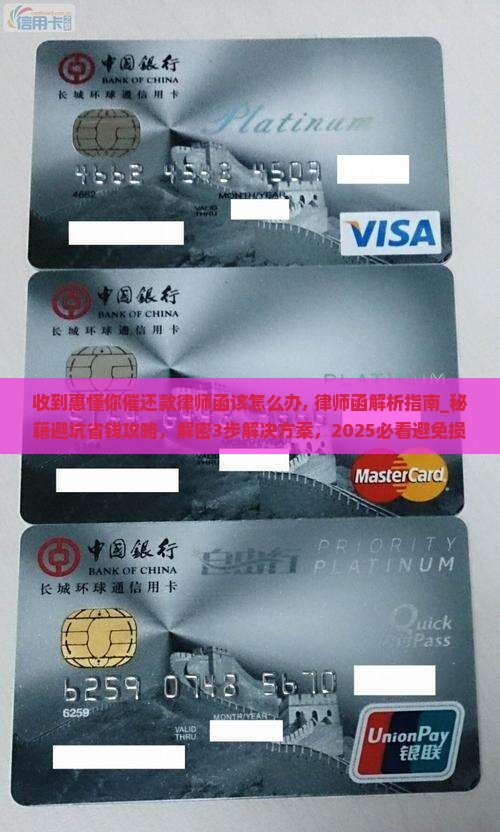 收到惠懂你催还款律师函该怎么办