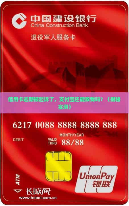 信用卡逾期被起诉后支付宝可以帮忙吗