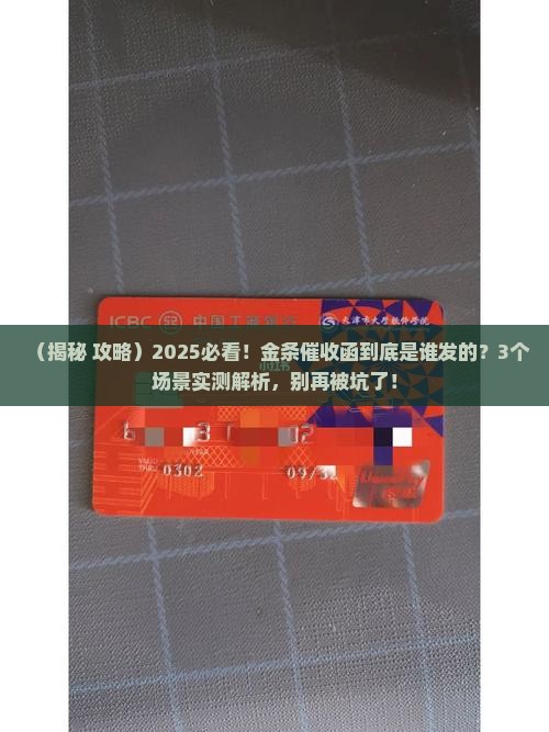 金条催收函是谁发的