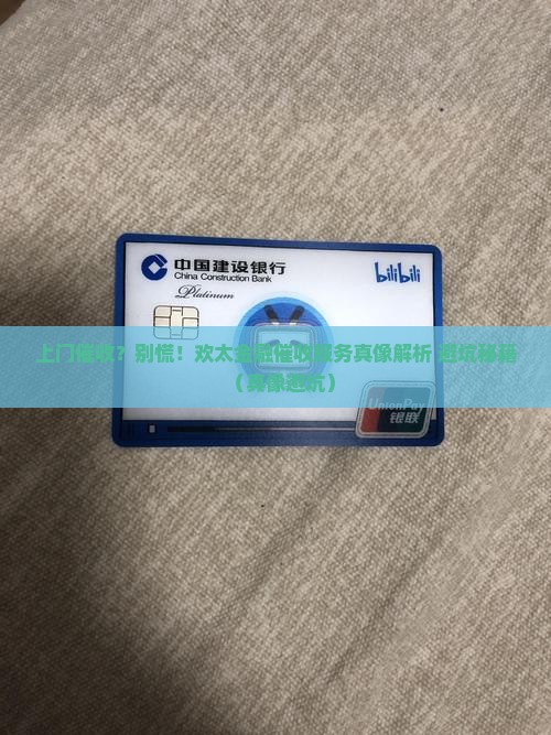 欢太金融上门催收服务流程