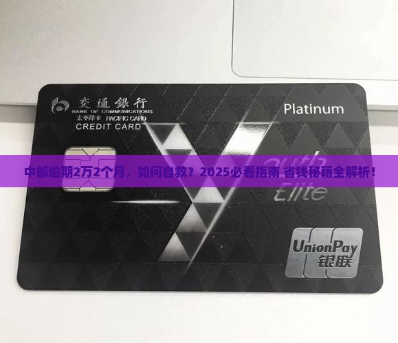 中邮逾期2万2个月