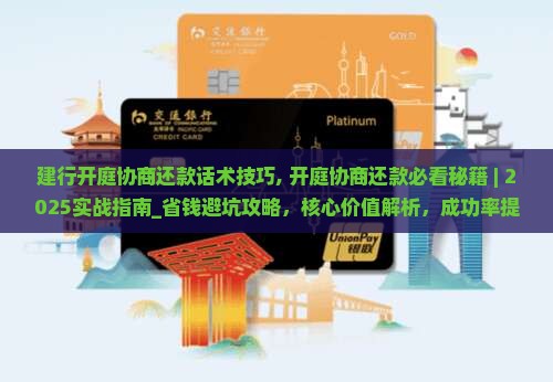 建行开庭协商还款话术技巧