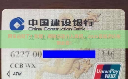 网贷逾期会找街道吗如何处理