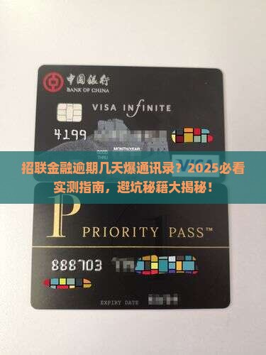 招联金融逾期几天会爆通讯录
