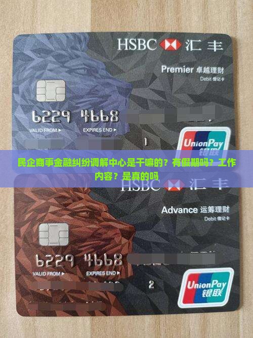 民企商事金融纠纷调解中心