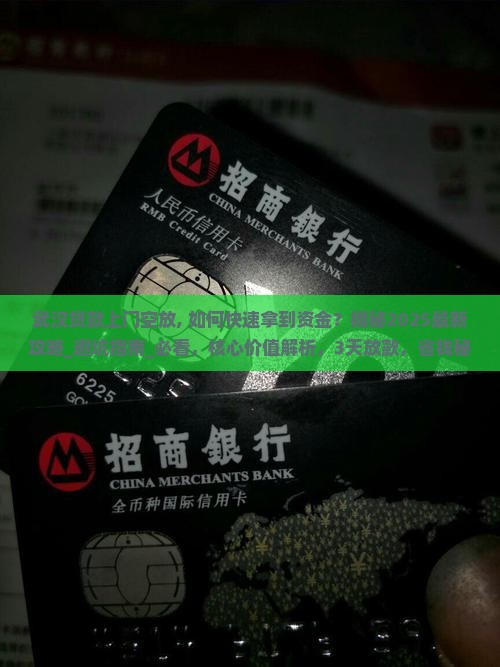武汉贷款上门空放