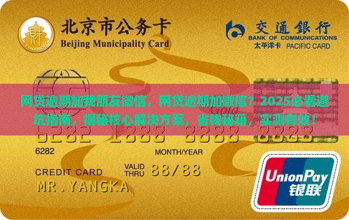 网贷逾期加我朋友微信