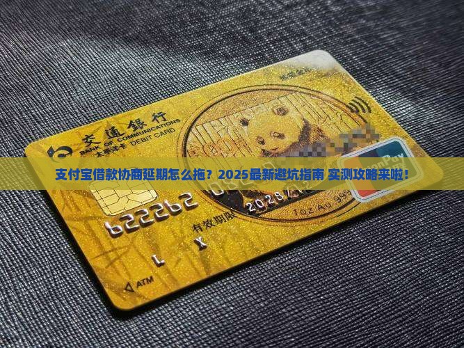 支付宝借款协商延期多久