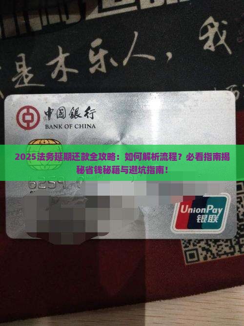 法务延期还款流程详解