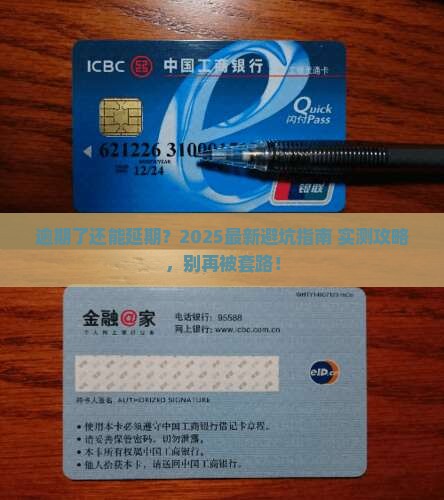 放心借逾期能不能延期