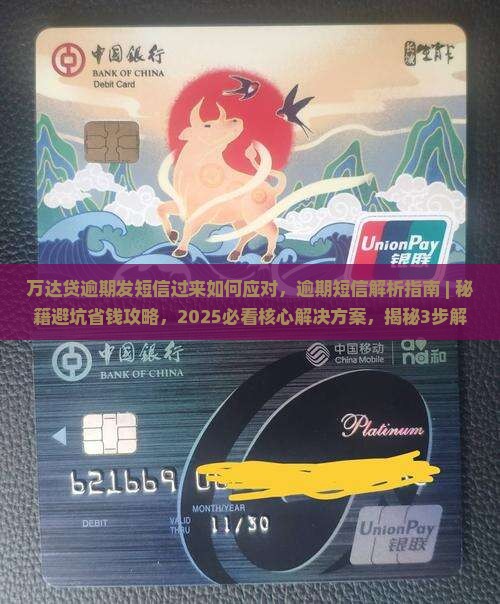 万达贷逾期发短信过来如何应对