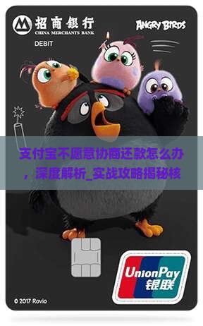 支付宝不愿意协商还款怎么办