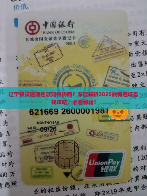 辽宁快贷逾期还款如何协商