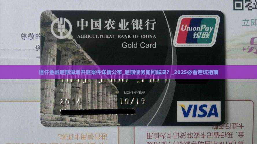 佰仟金融逾期深圳开庭案件详情公布