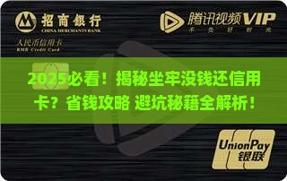 因坐牢没钱还信用卡怎么解决