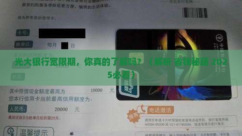 光大银行宽限期