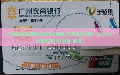 欠拍拍贷协商还款技巧大揭秘