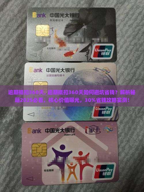 逾期抵扣360天