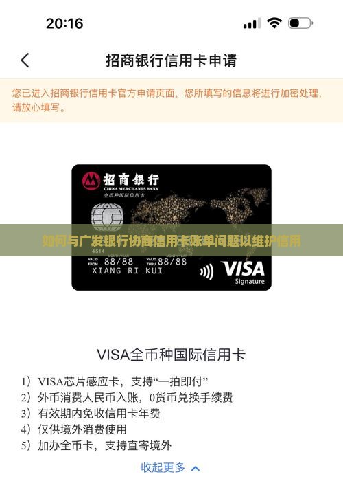 如何和天府通广发银行协商信用卡账单问题