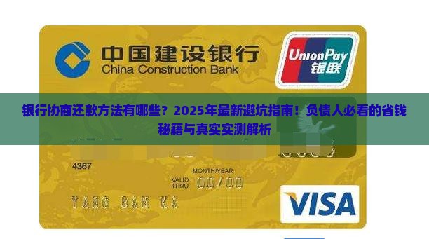 银行协商还款方法有哪些