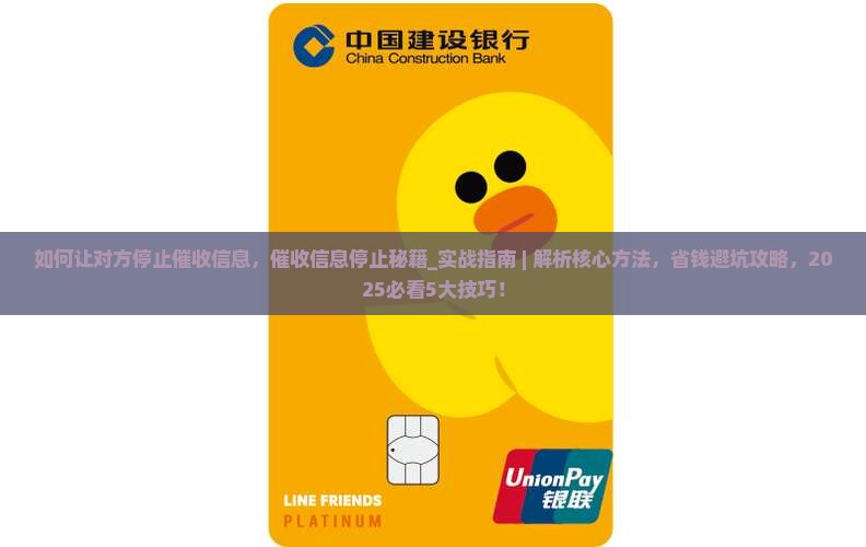 如何让对方停止催收信息