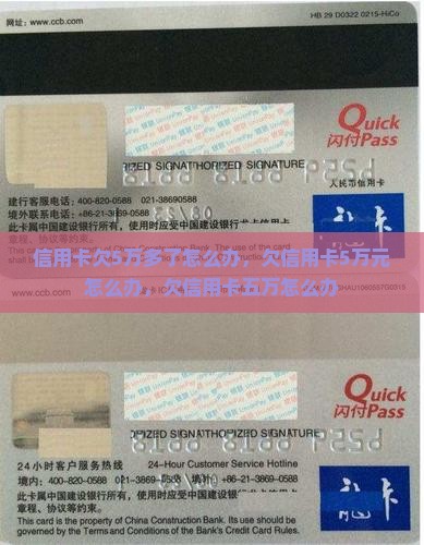 信用卡欠5万多了怎么办