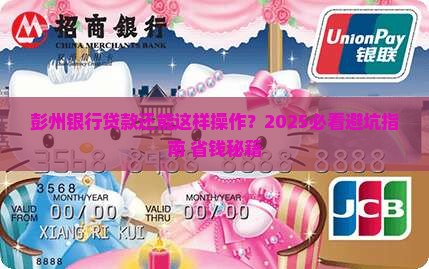 彭州银行贷款