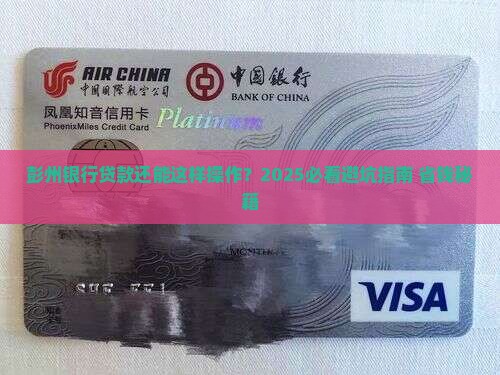 彭州银行贷款