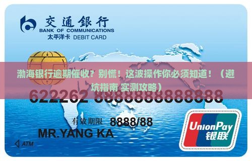 渤海银行逾期催收