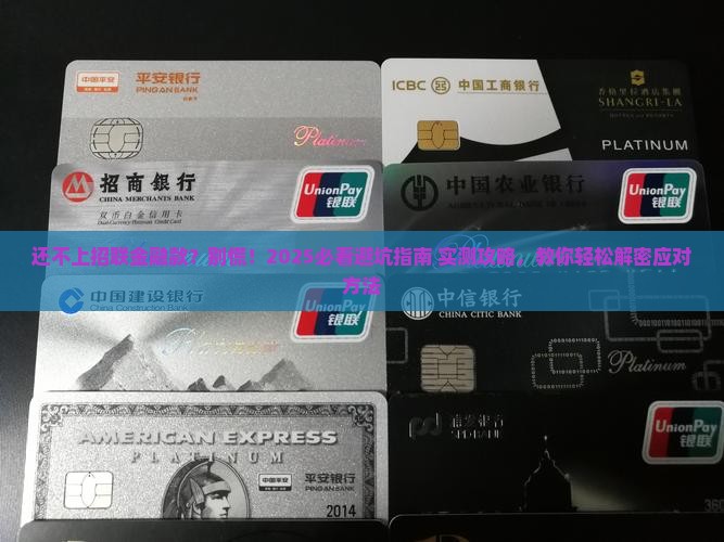 招联金融还不上款怎么办