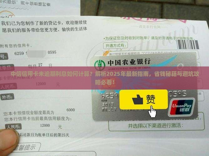 中信信用卡未逾期收取利息的计算方式是怎样的
