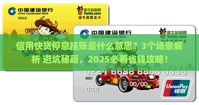 信用快贷停息挂账是什么意思