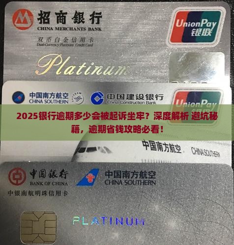 银行逾期多少钱会被起诉坐牢呢