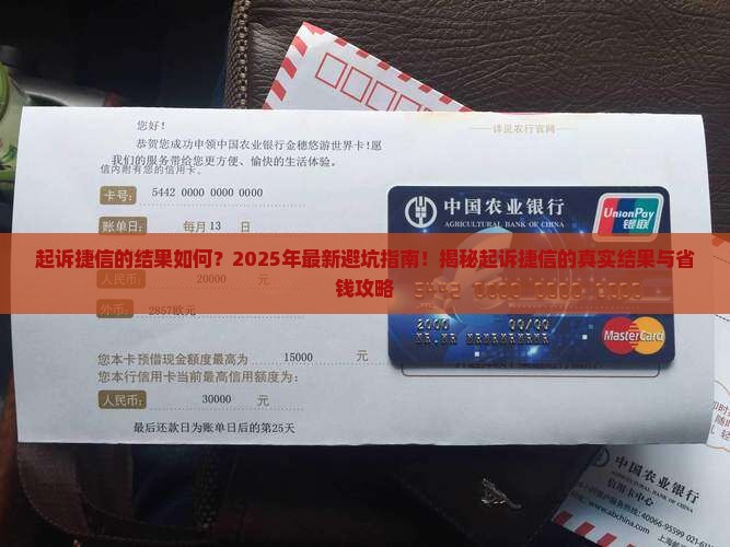 起诉捷信的结果如何