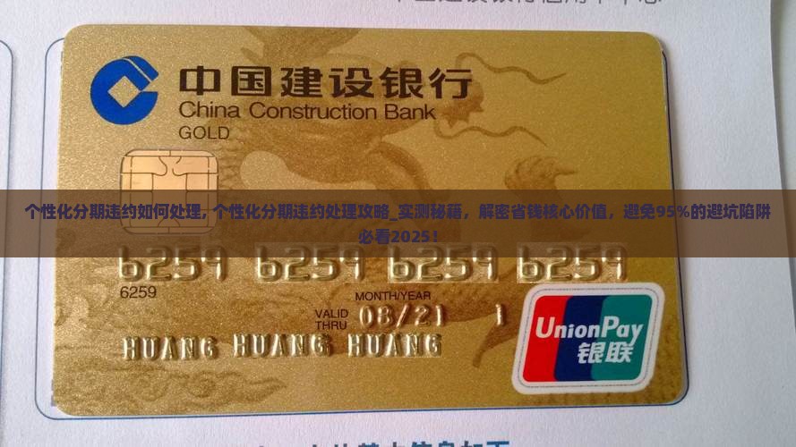 个性化分期违约如何处理