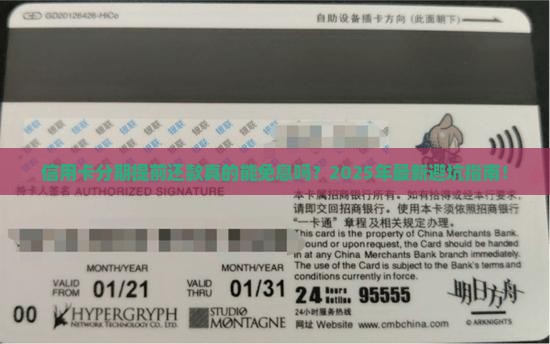 信用卡分期提前还款免息协商技巧