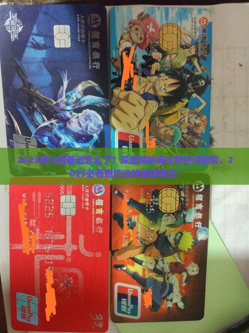 2023好分期最近怎么了的最新动态
