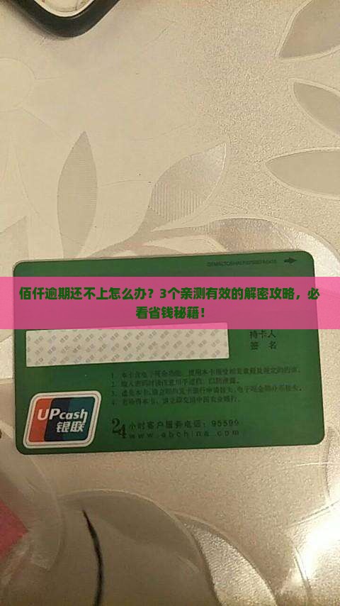 佰仟逾期还不上怎么解决