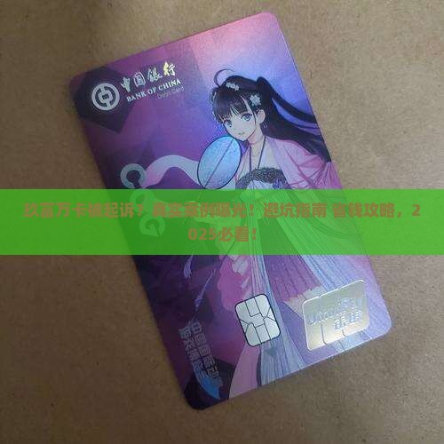 玖富万卡起诉成功案例