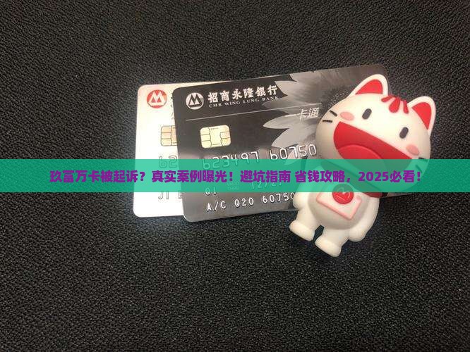 玖富万卡起诉成功案例