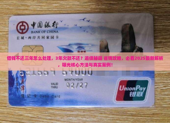 借钱不还三年怎么处理