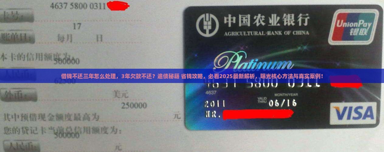 借钱不还三年怎么处理