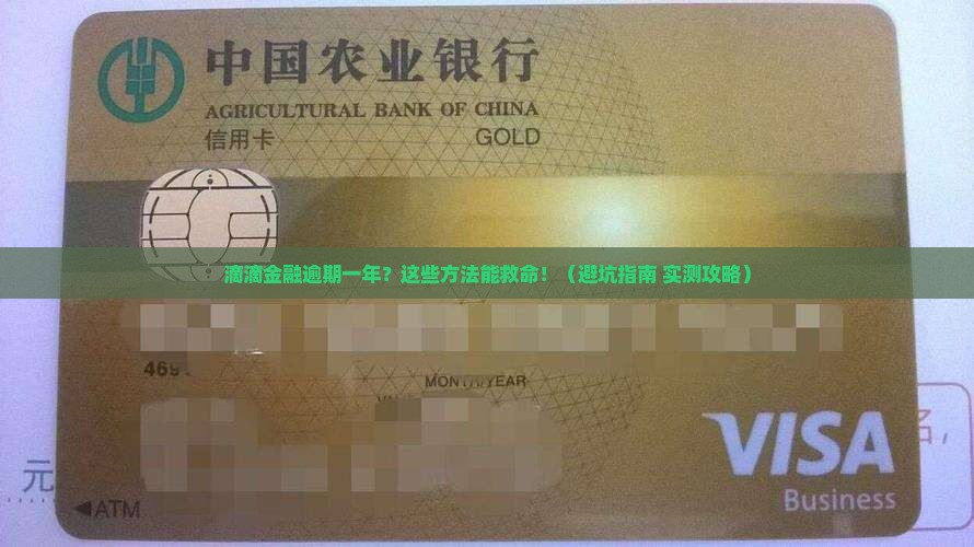滴滴金融逾期一年怎么办解决方法