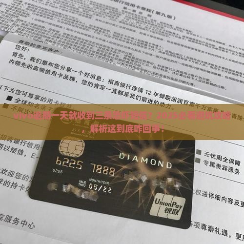 vivo逾期一天三条恐吓短信