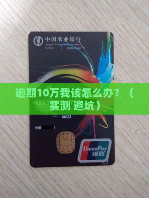 融e借逾期10万经历分享