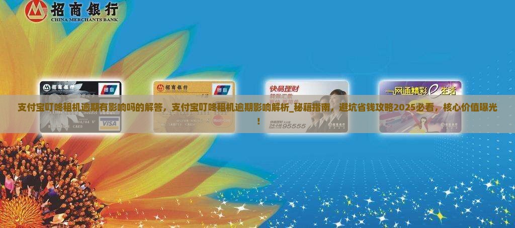 支付宝叮咚租机逾期有影响吗的解答