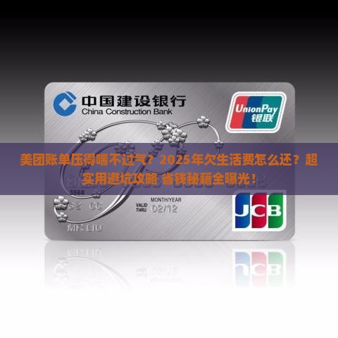 欠美团生活费没钱还怎么办怎么解决